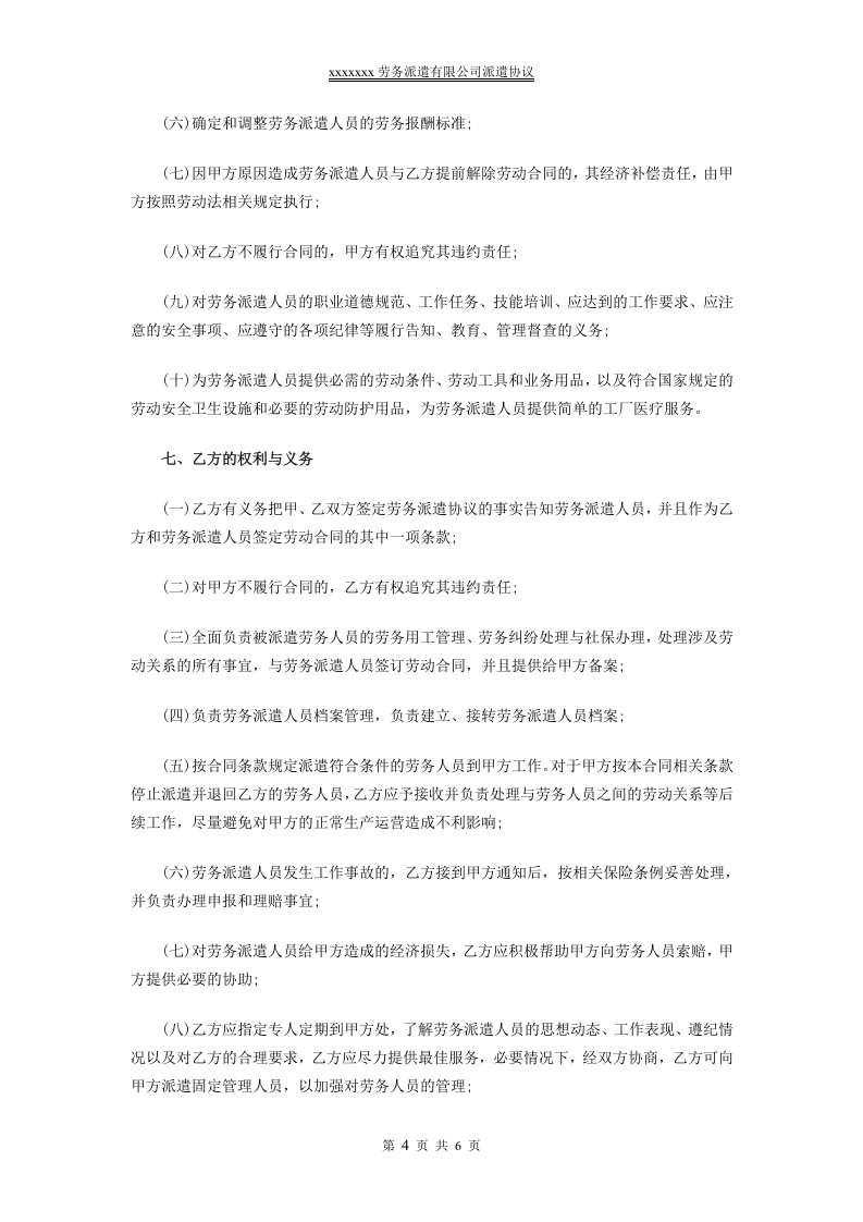 用人单位与派遣公司协议样本.doc 第4页