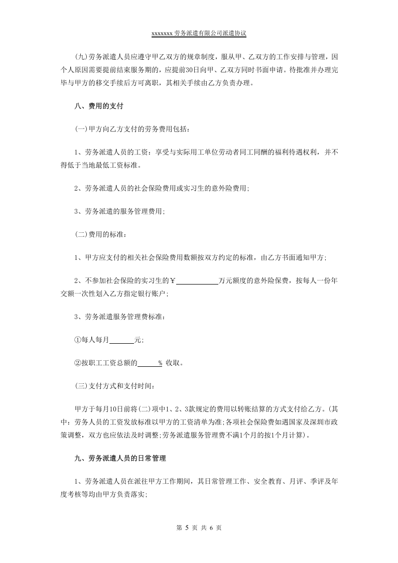 用人单位与派遣公司协议样本.doc 第5页