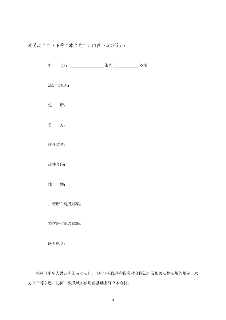 邮政储蓄银行XX支行 劳动合同.doc 第3页