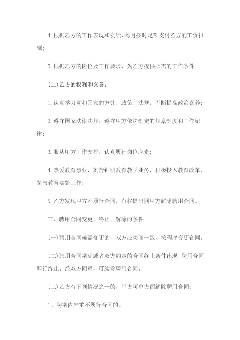 幼儿园教师临时聘用合同书.doc 第2页