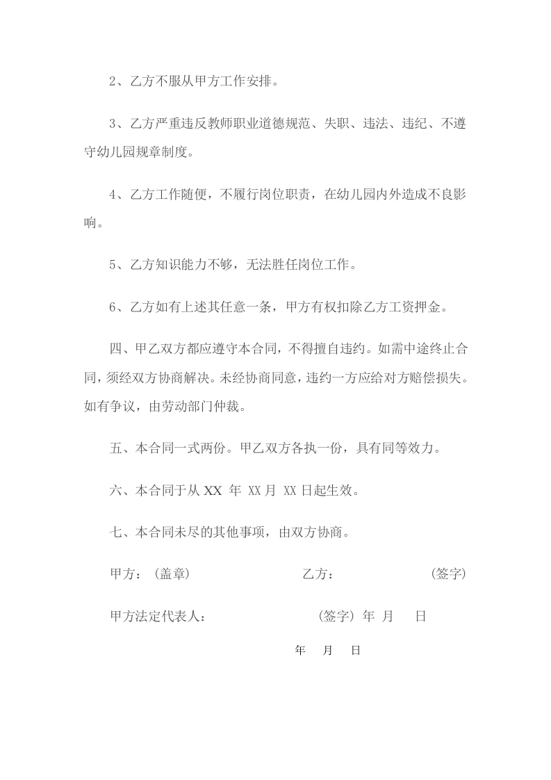 幼儿园教师临时聘用合同书.doc 第3页