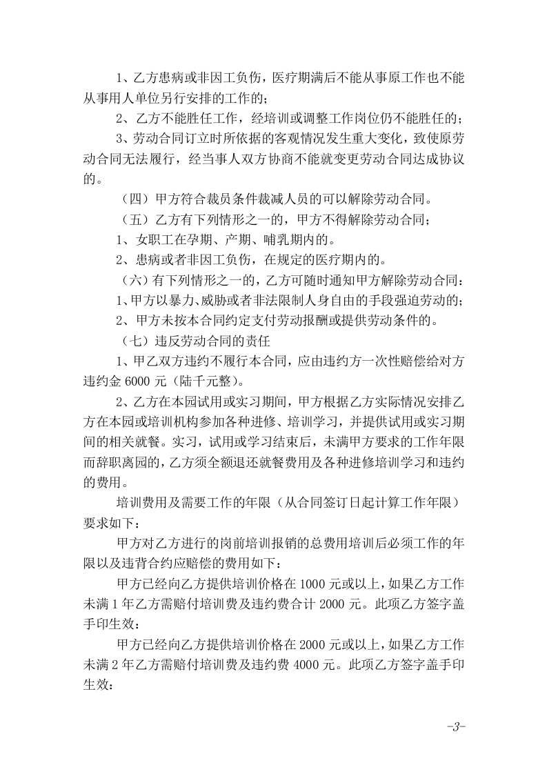 幼儿园教师聘用合同 (1).doc 第3页