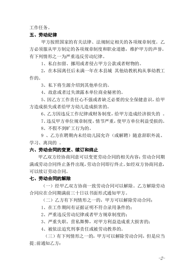 幼儿园教师聘用合同.doc 第2页