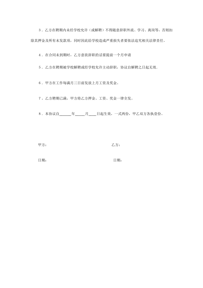 幼儿园教师聘用合同书.doc 第2页