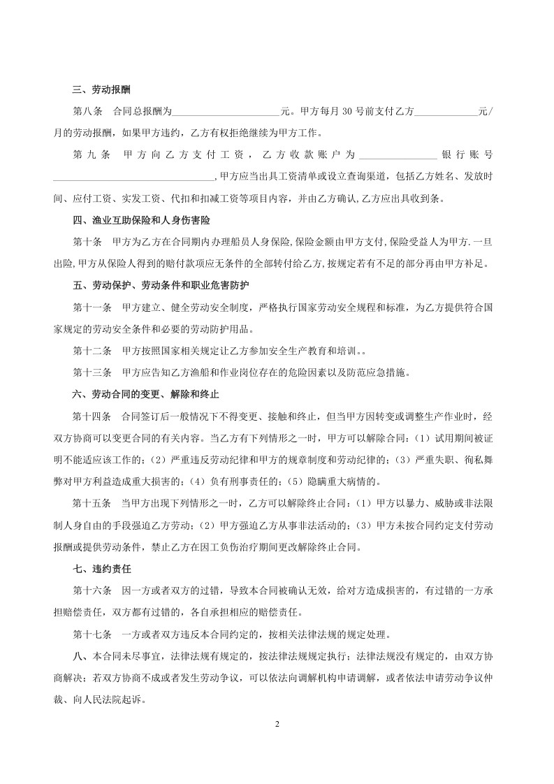 渔船劳务用工合同(1).doc 第2页