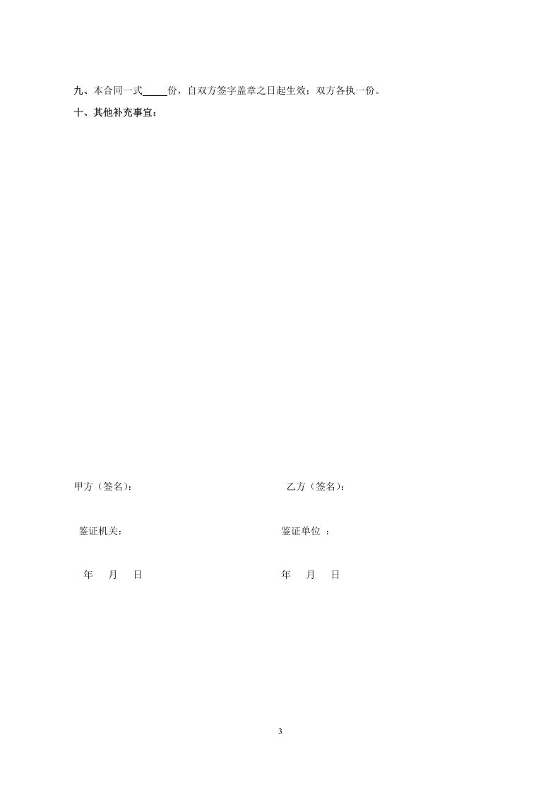 渔船劳务用工合同(1).doc 第3页