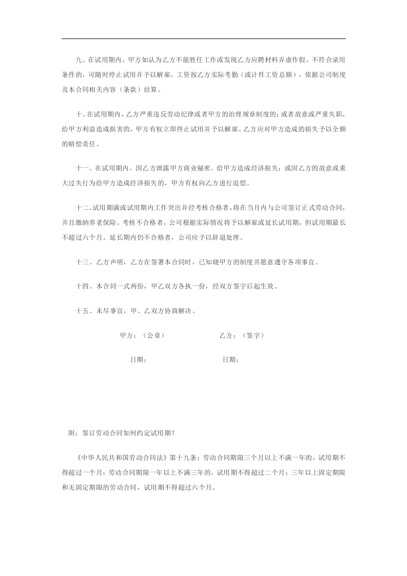 员工试用期劳动合同范本.doc 第2页
