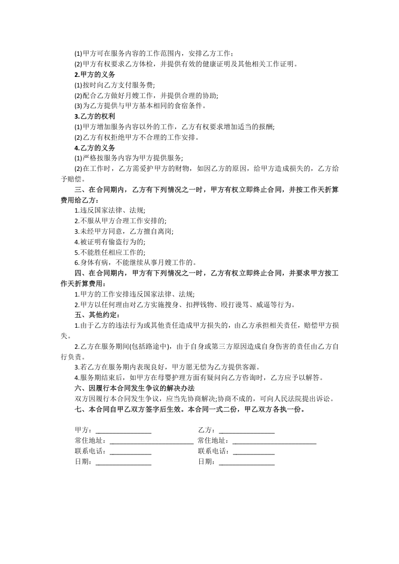 月嫂合同完整版.docx 第2页