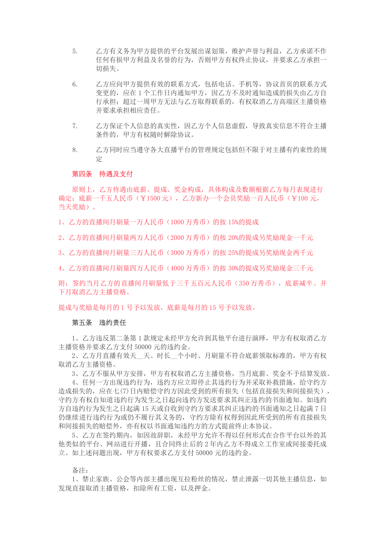 招募主播合同.docx 第2页