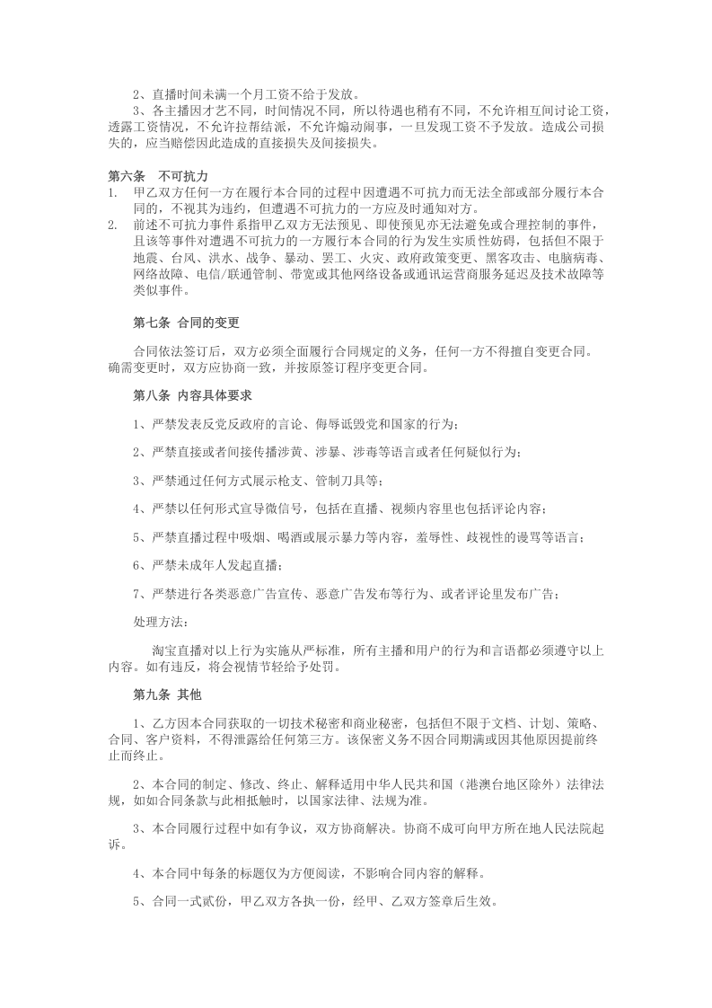 招募主播合同.docx 第3页