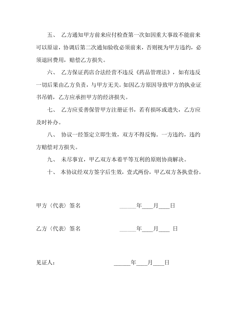 执业药师聘用协议.doc 第2页