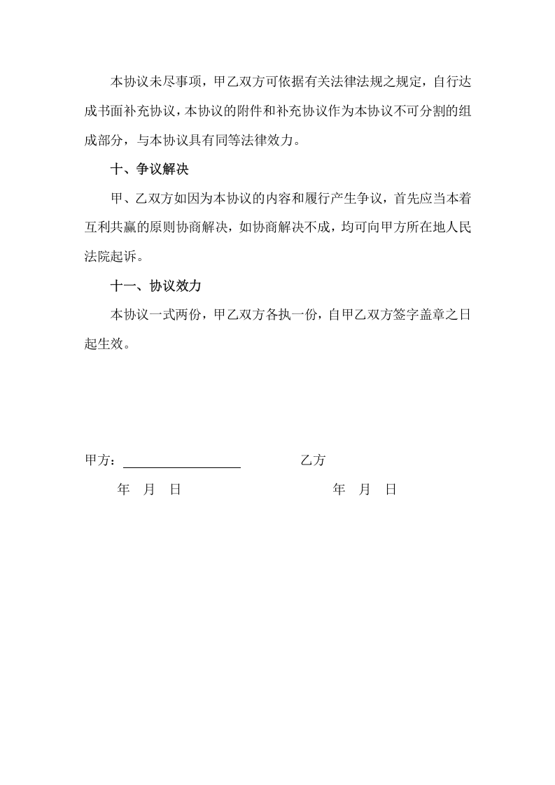 直播平台演艺合作协议.docx 第5页