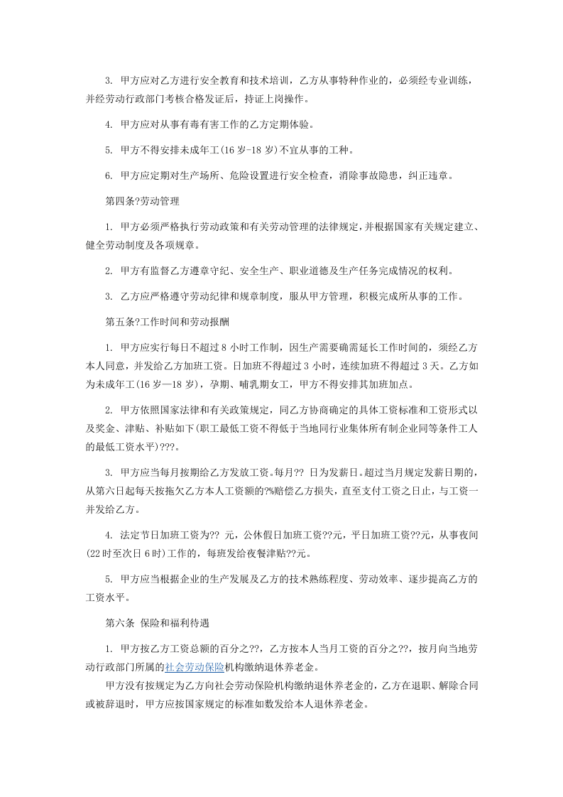 职工劳动合同(私营企业)1.doc 第2页