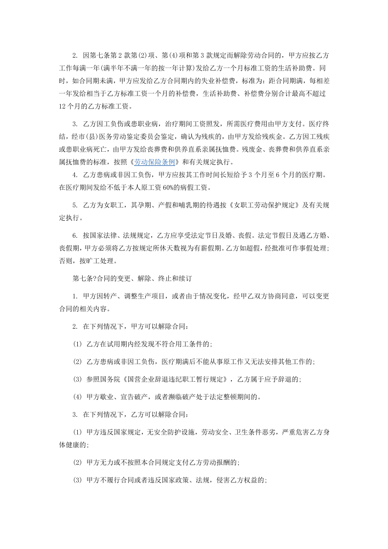 职工劳动合同(私营企业)1.doc 第3页