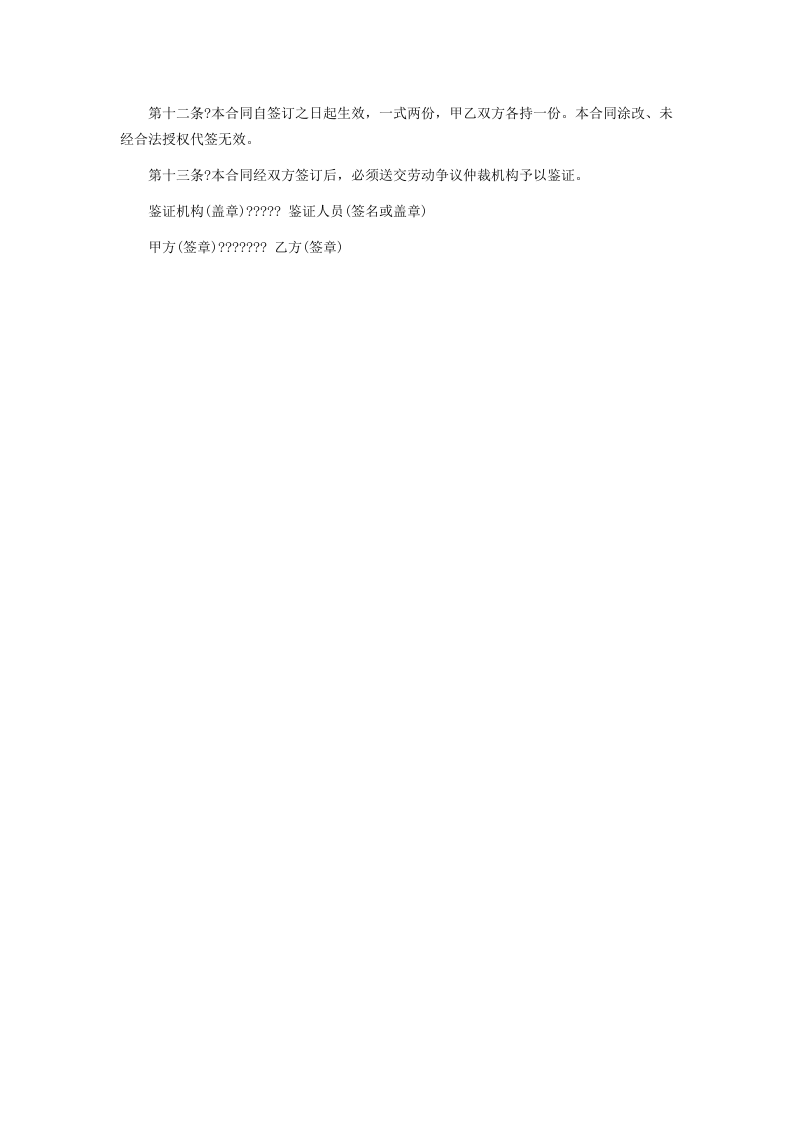 职工劳动合同(私营企业)1.doc 第5页