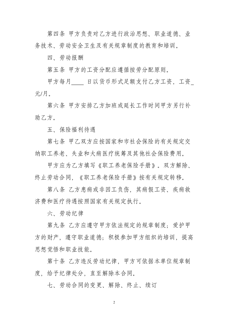 职业培训学校教师劳动合同书.doc 第2页