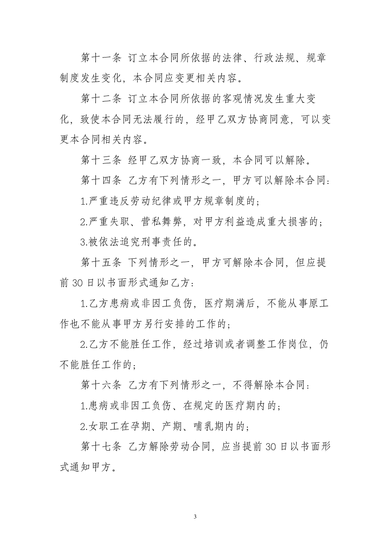 职业培训学校教师劳动合同书.doc 第3页