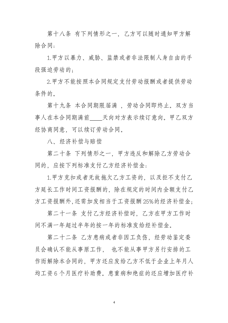 职业培训学校教师劳动合同书.doc 第4页