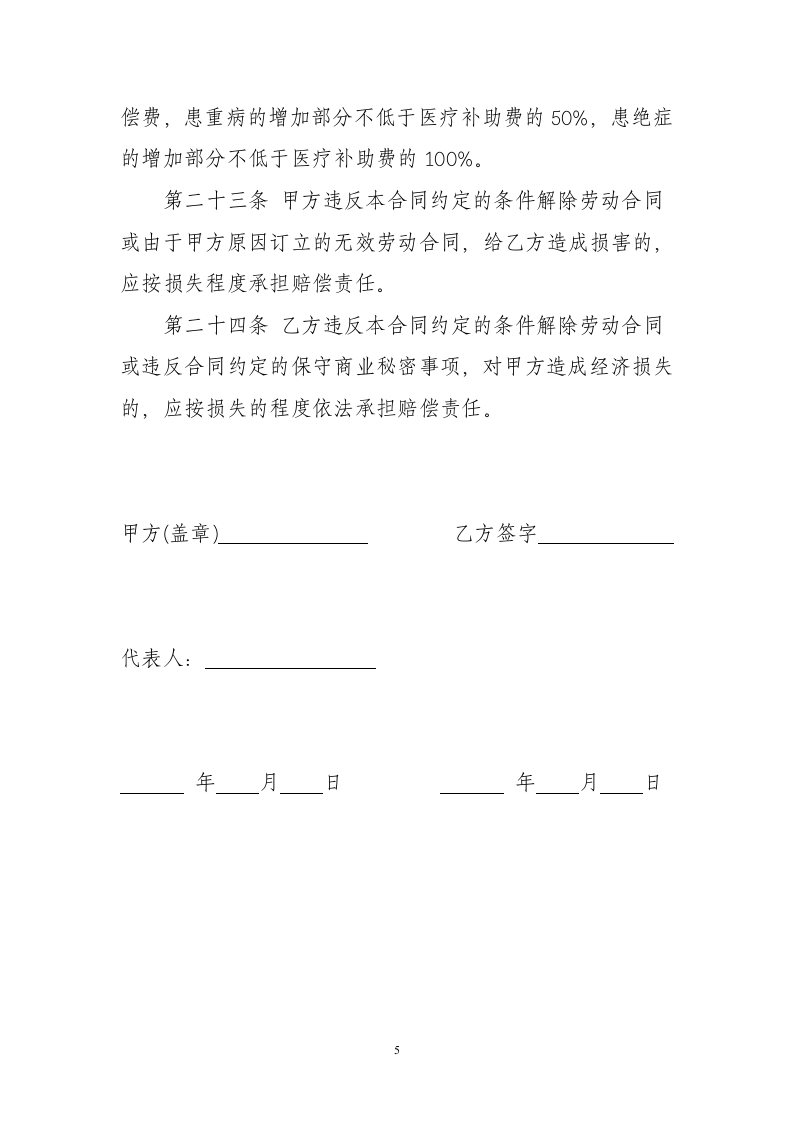 职业培训学校教师劳动合同书.doc 第5页