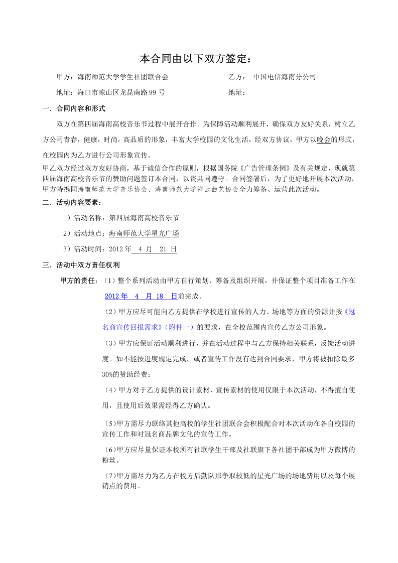 中国电信合同书.doc 第2页