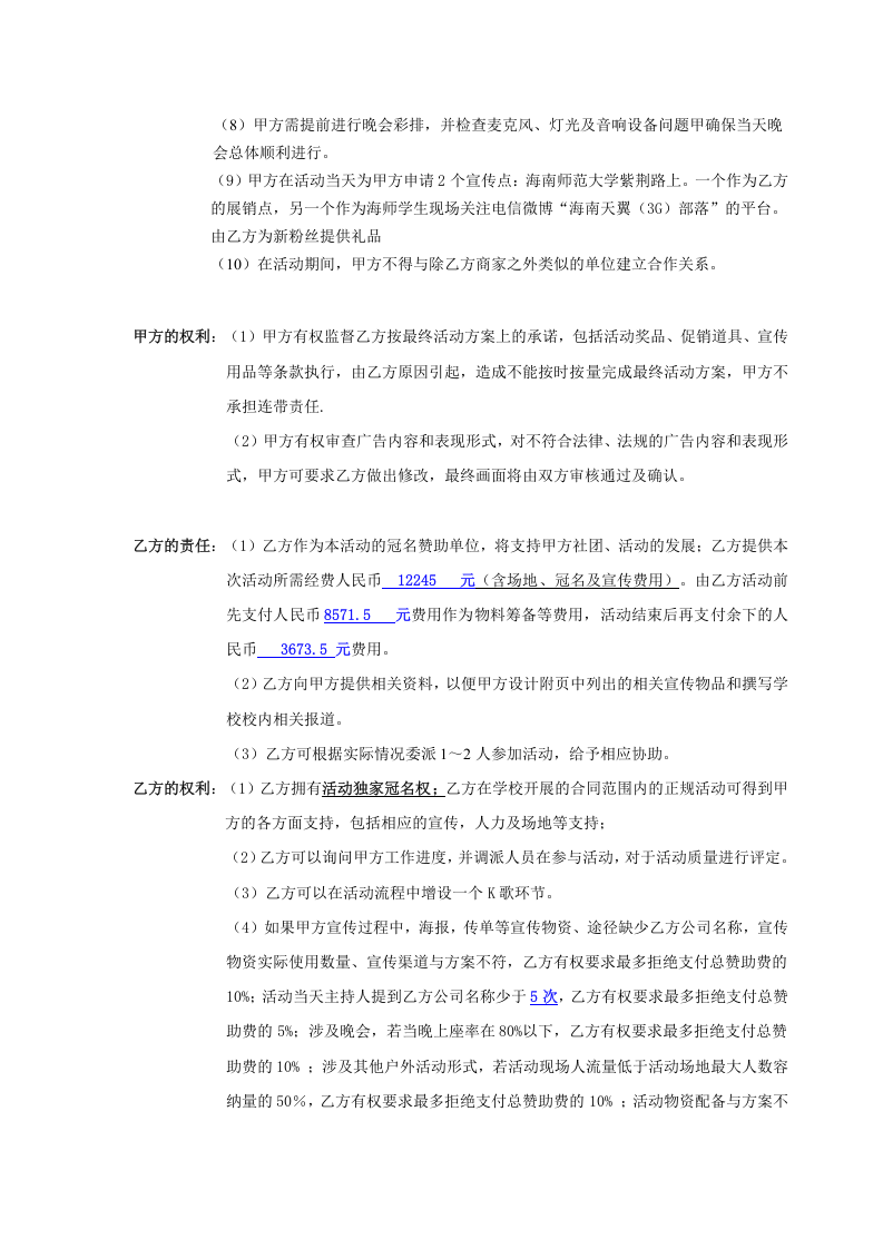 中国电信合同书.doc 第3页