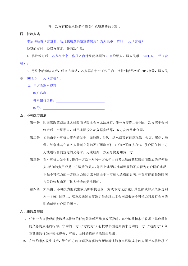 中国电信合同书.doc 第4页