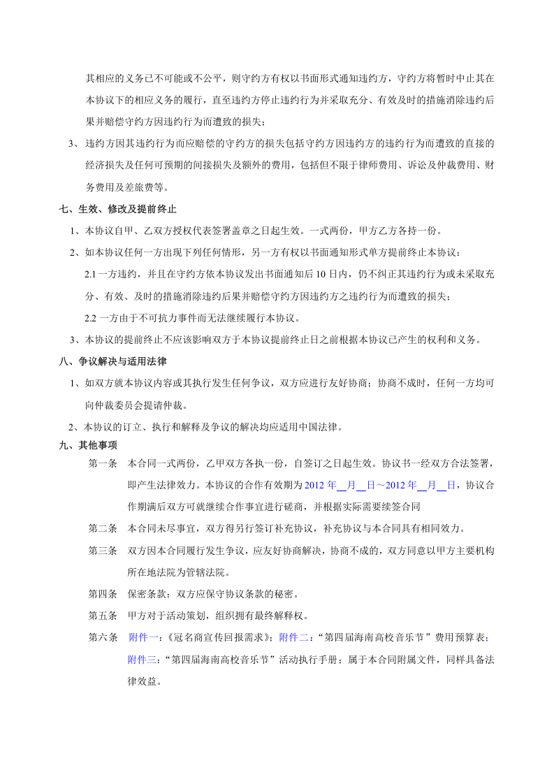 中国电信合同书.doc 第5页