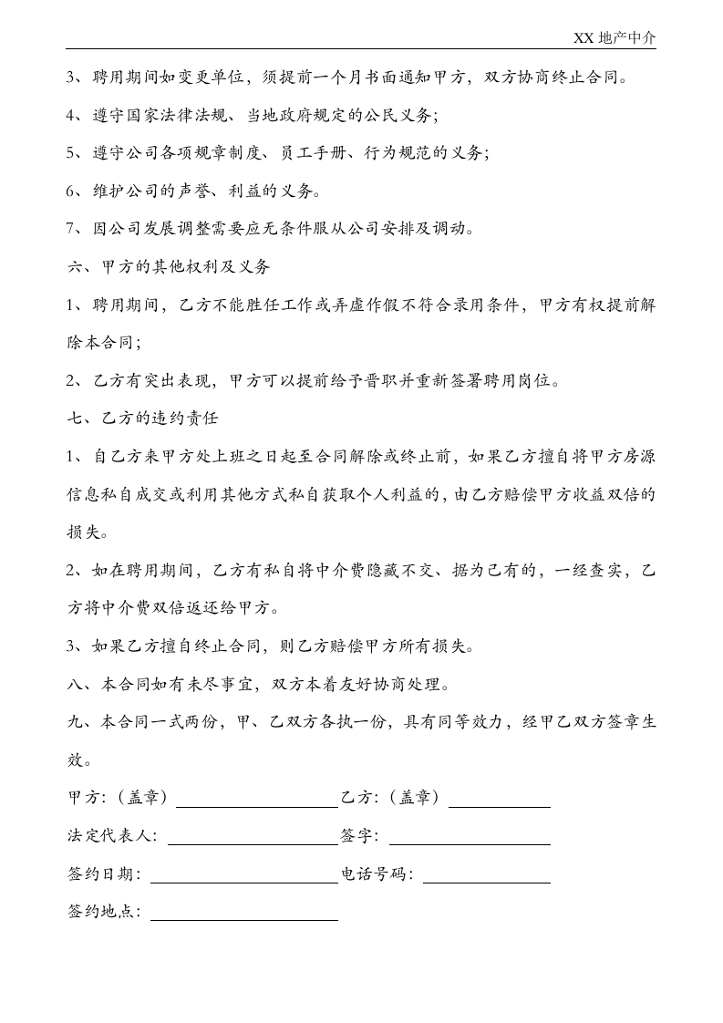 中介公司员工聘用合同.doc 第2页