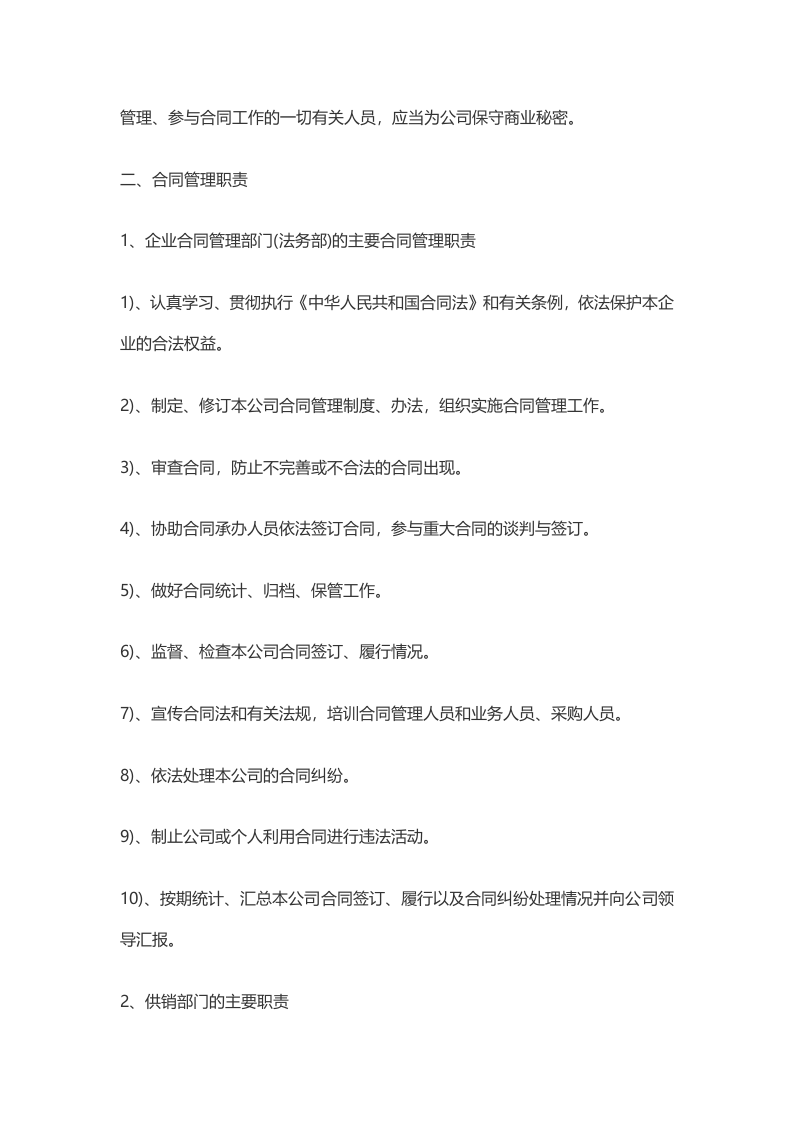 中小企业合同管理制度(范本).doc 第2页