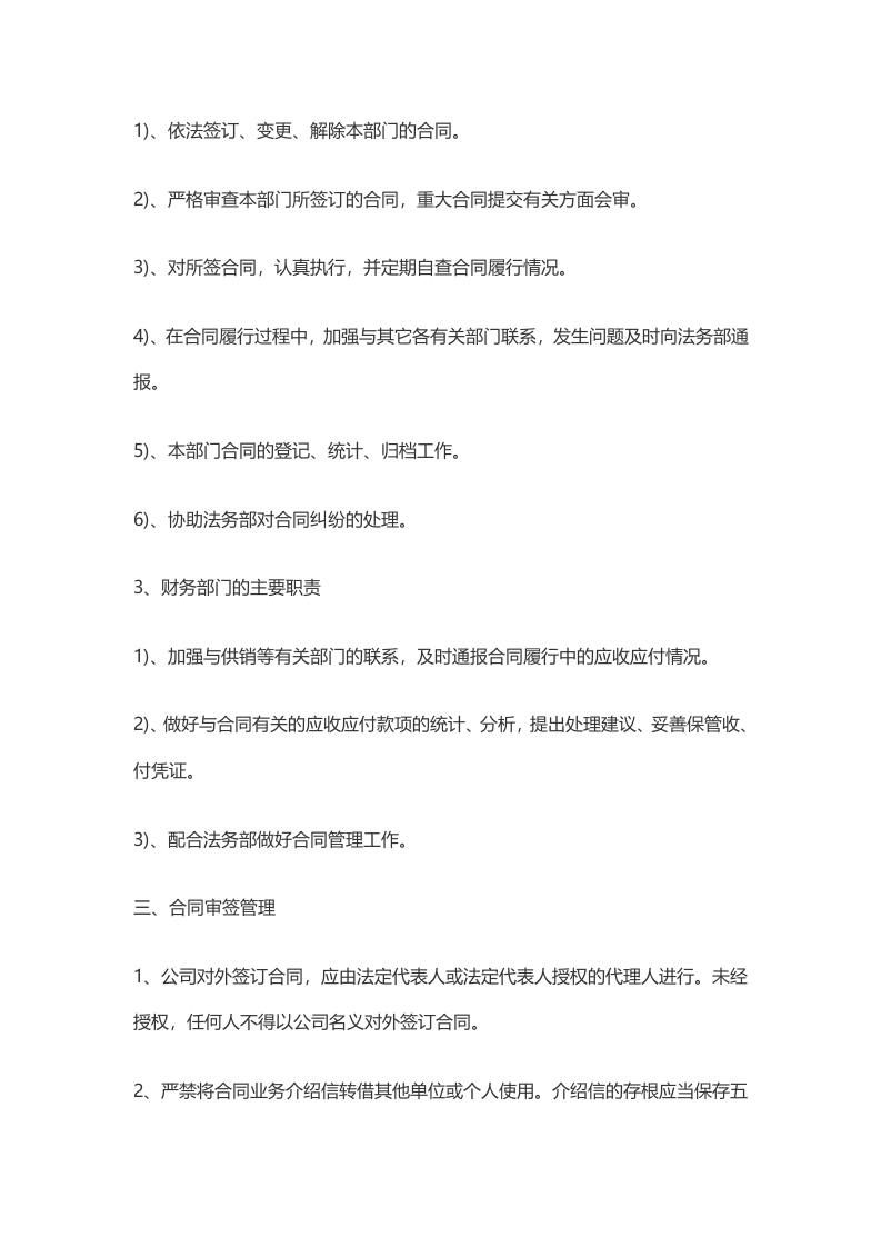 中小企业合同管理制度(范本).doc 第3页