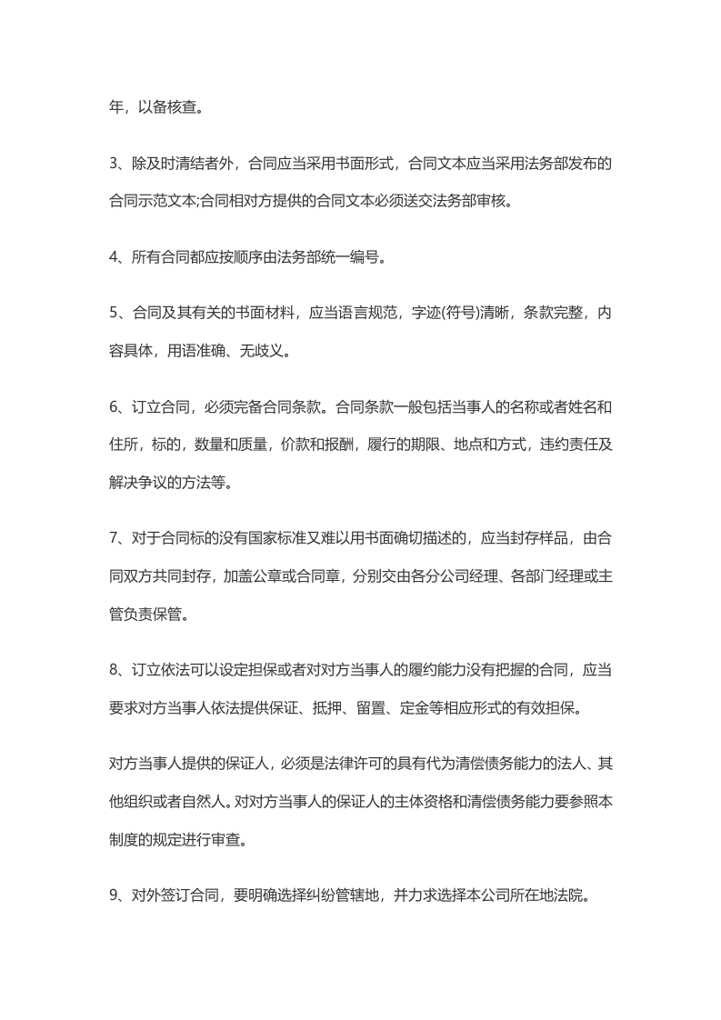 中小企业合同管理制度(范本).doc 第4页