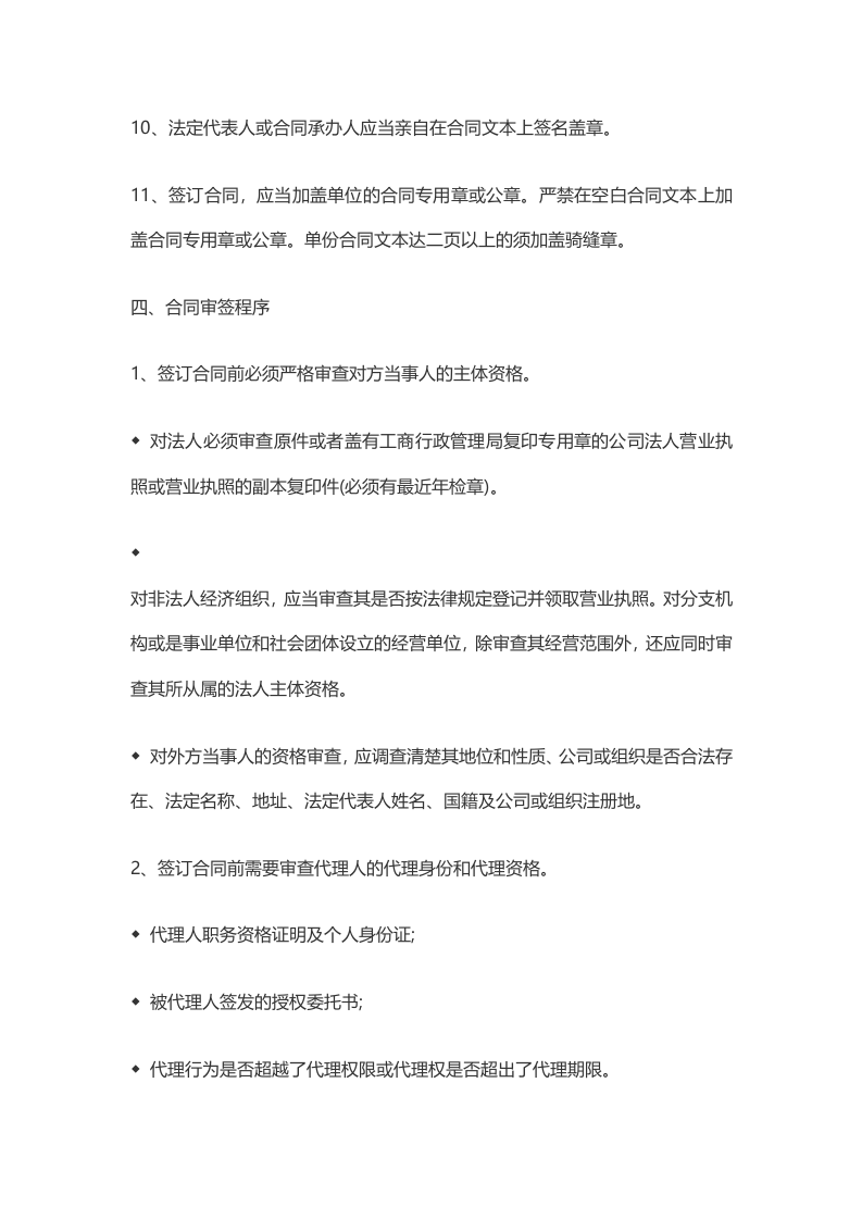 中小企业合同管理制度(范本).doc 第5页