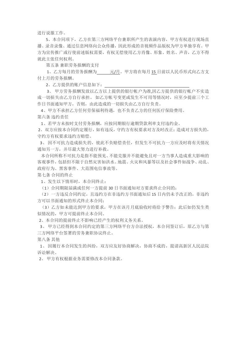 主播兼职合同.docx 第2页