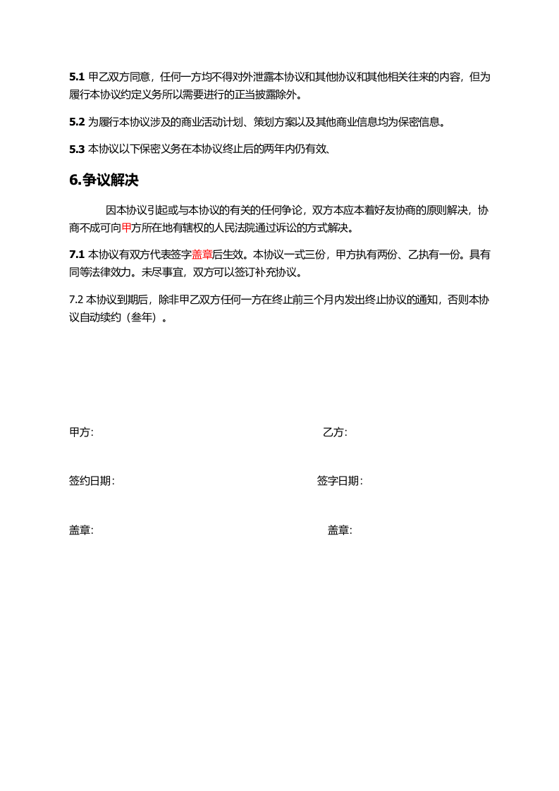主播线下签约协议.doc 第4页