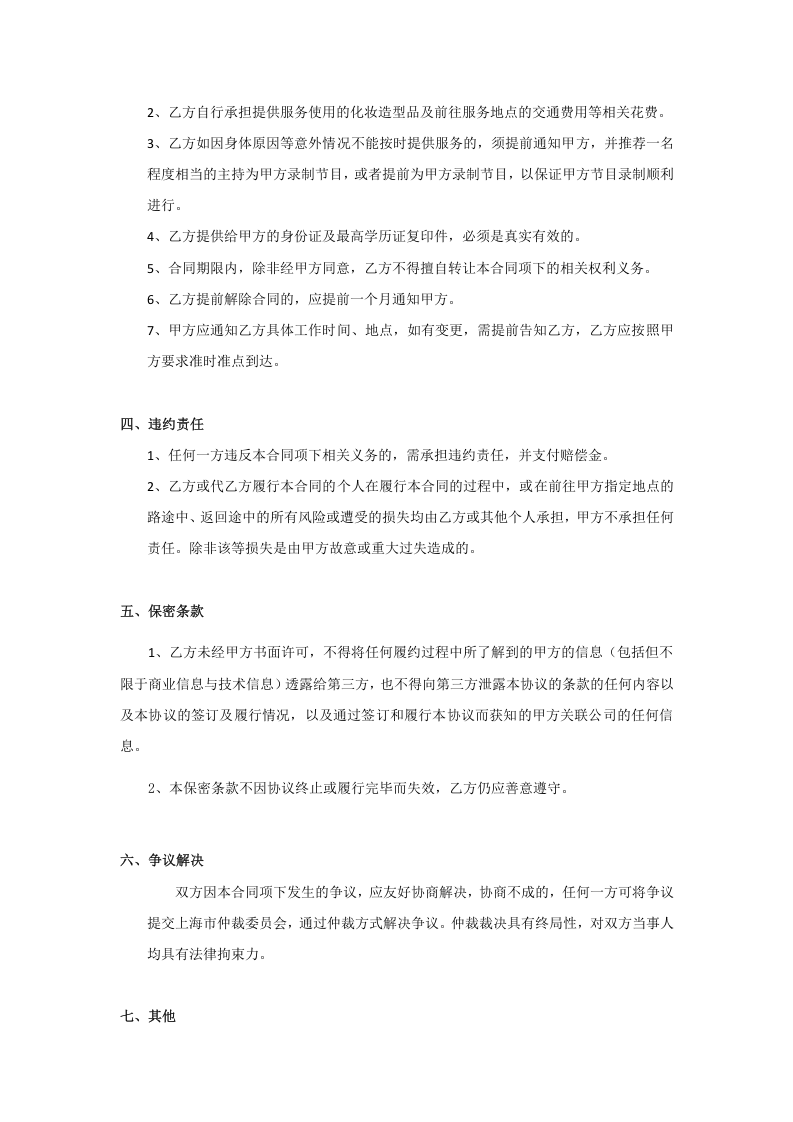 主持兼职合同(范本).doc 第2页