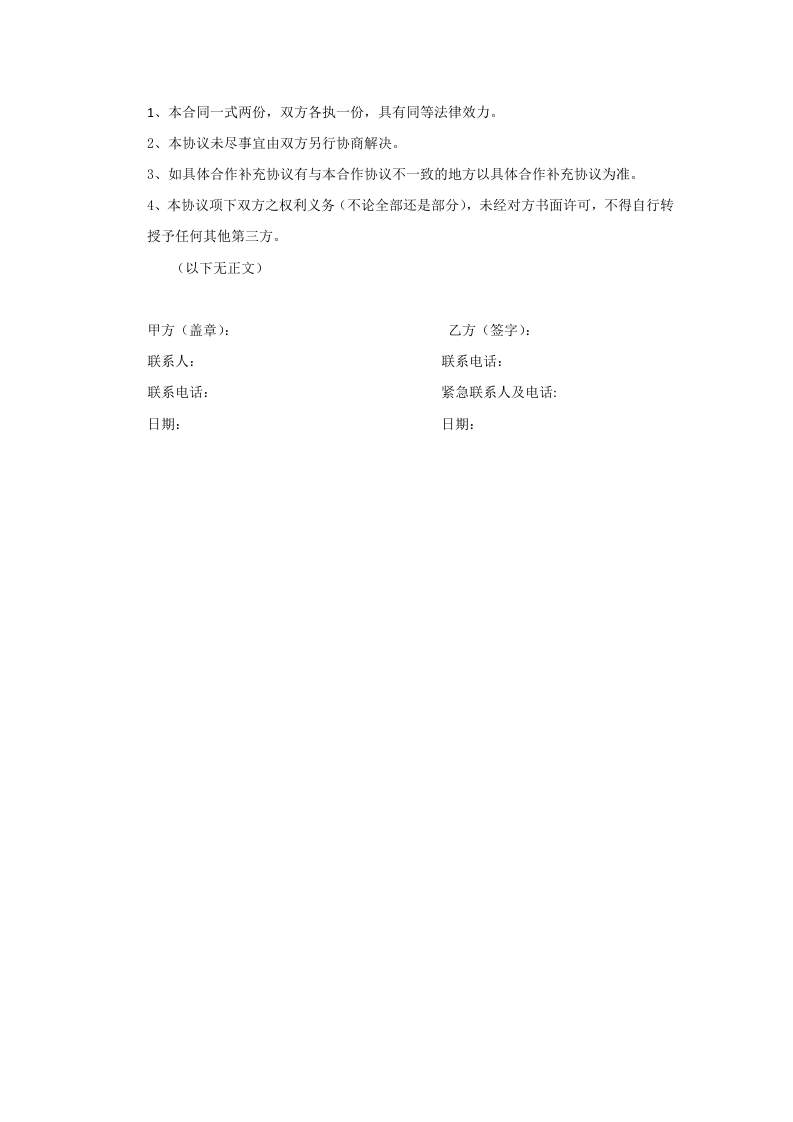 主持兼职合同(范本).doc 第3页
