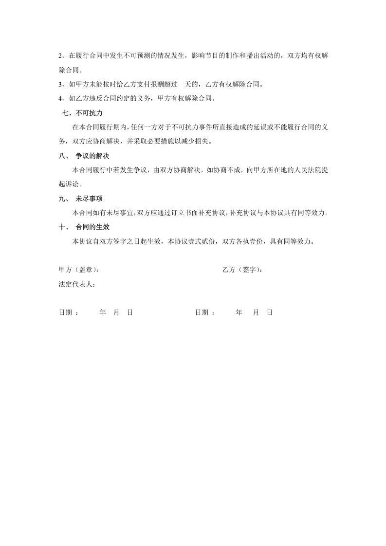 主持人聘任合同.doc 第2页