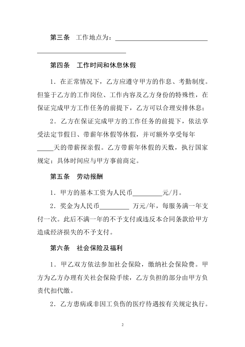 专业技术人员劳动合同.doc 第2页