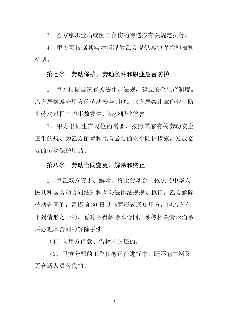 专业技术人员劳动合同.doc 第3页