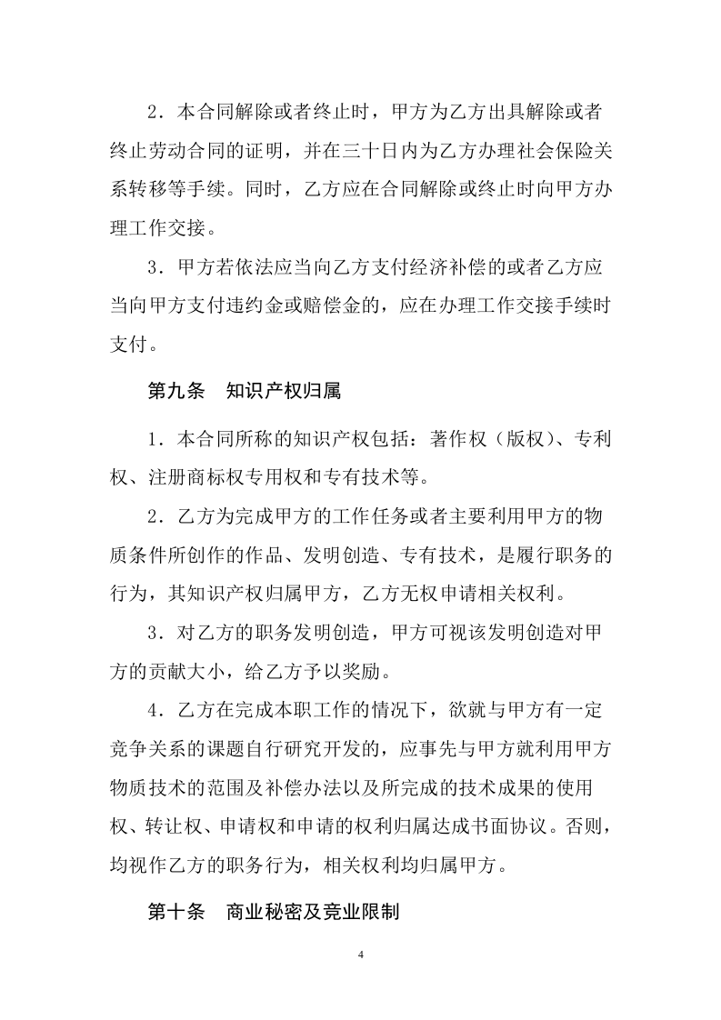 专业技术人员劳动合同.doc 第4页