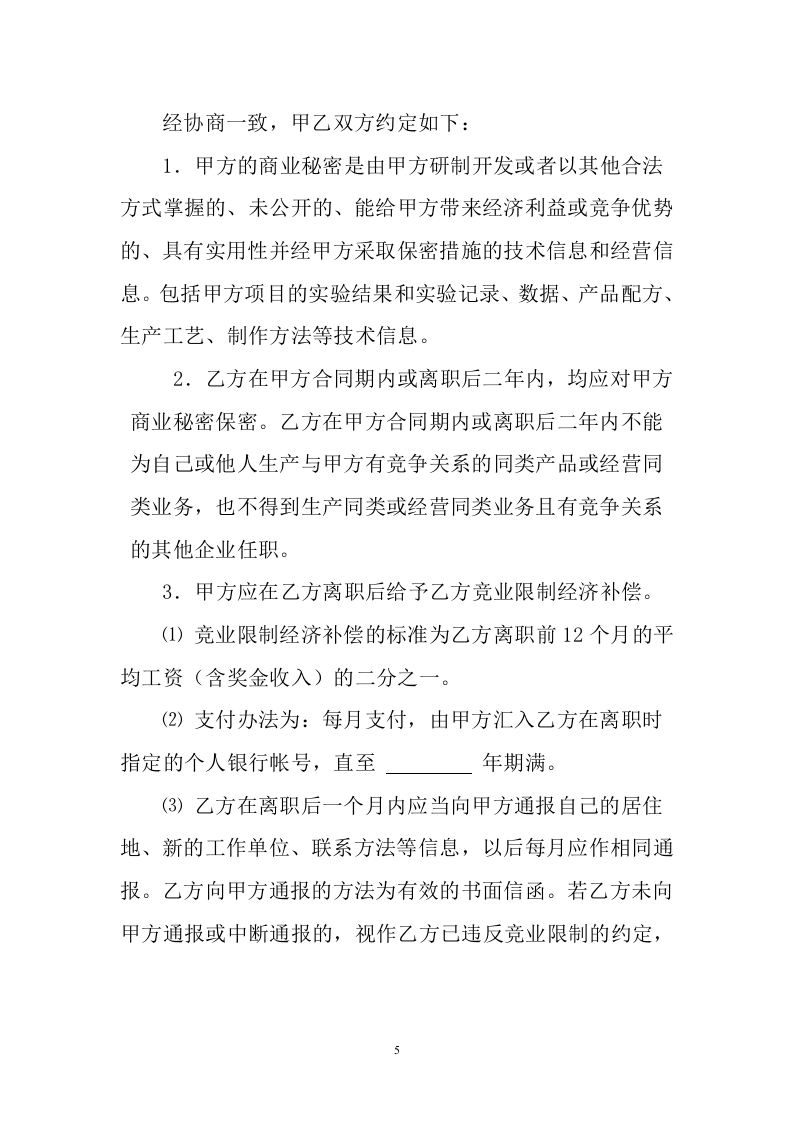 专业技术人员劳动合同.doc 第5页