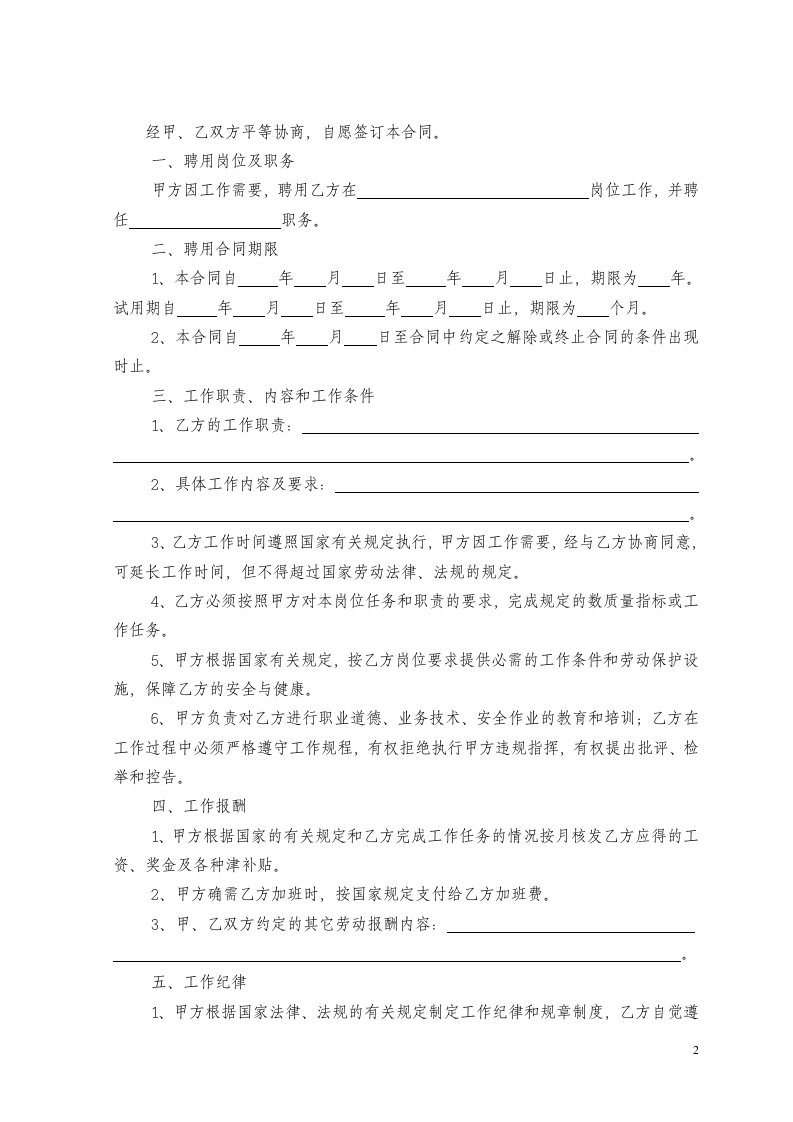 专业技术人员聘用合同书.doc 第2页