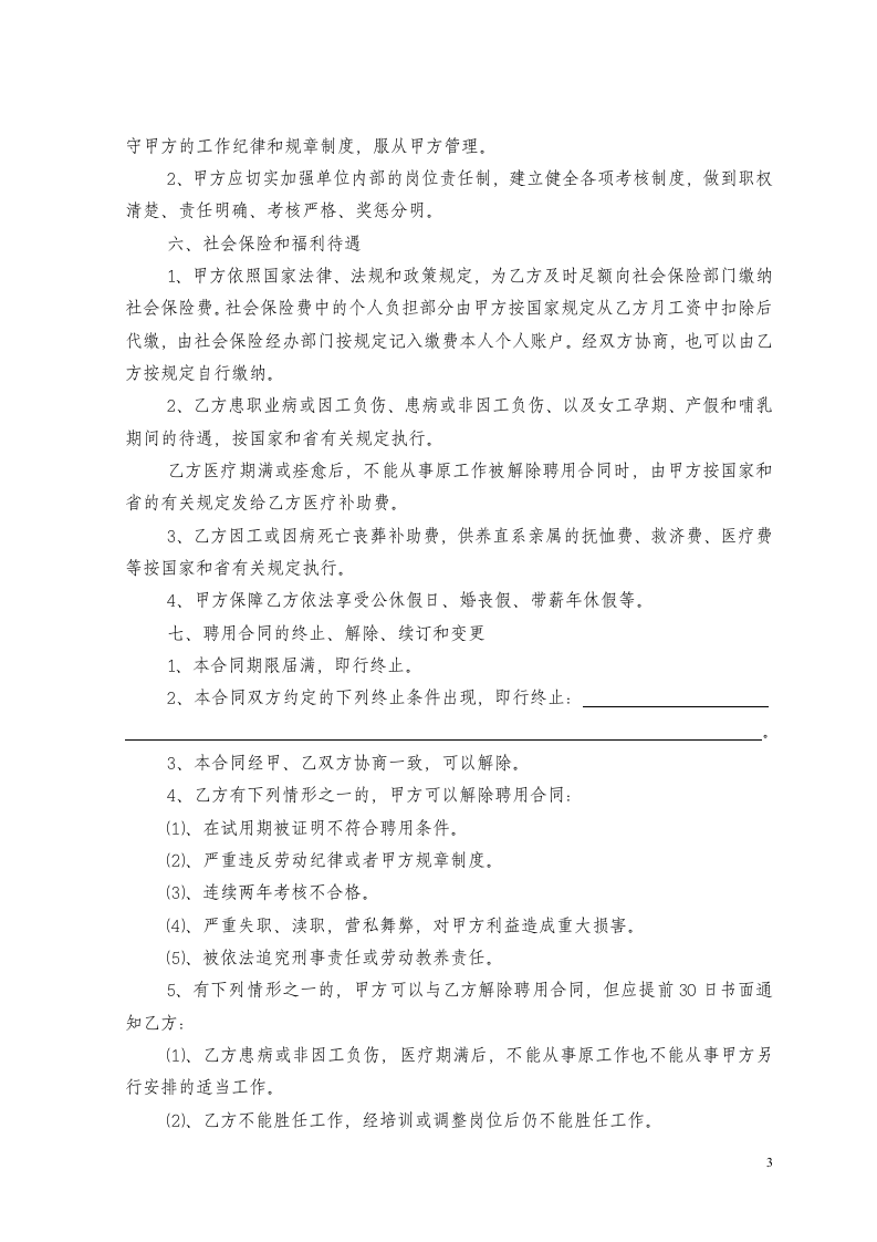 专业技术人员聘用合同书.doc 第3页