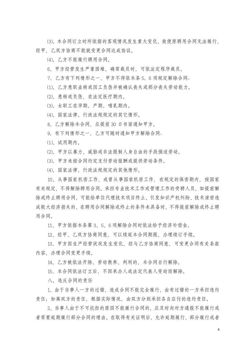 专业技术人员聘用合同书.doc 第4页