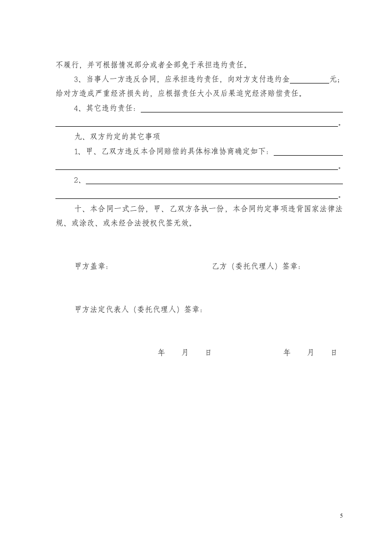 专业技术人员聘用合同书.doc 第5页
