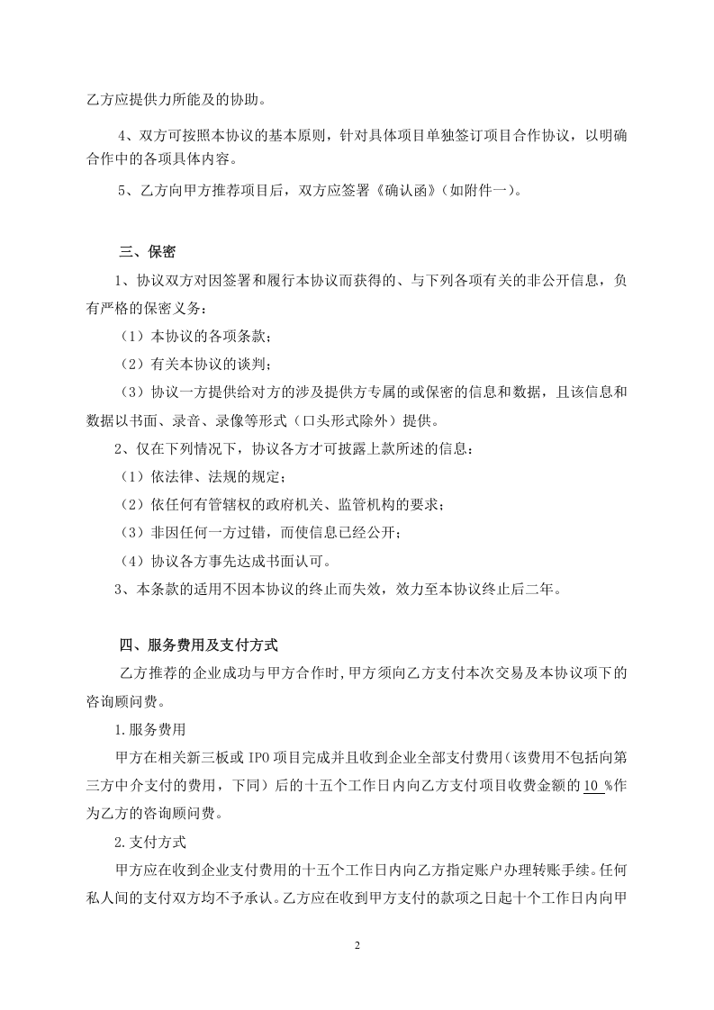 咨询顾问协议.doc 第2页