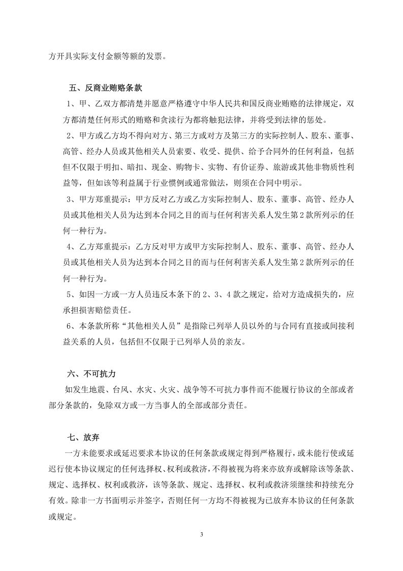 咨询顾问协议.doc 第3页