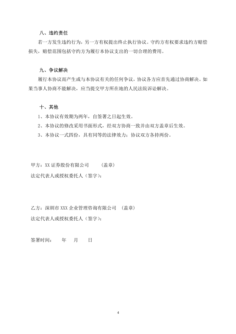 咨询顾问协议.doc 第4页