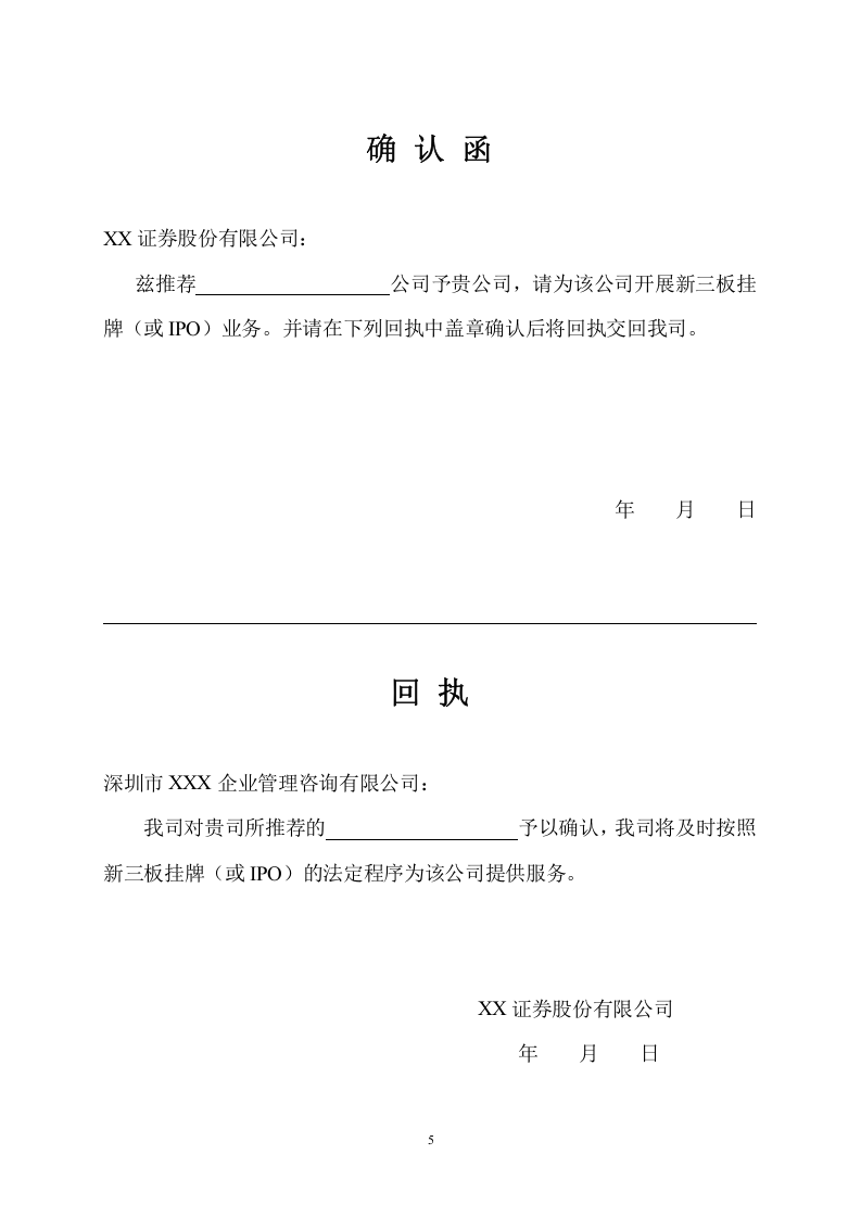 咨询顾问协议.doc 第5页