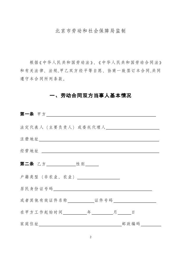 最新私营企业劳动合同样本.doc 第2页